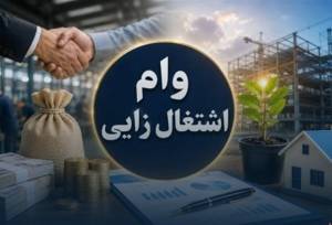 صف‌های طولانی دریافت تسهیلات خرد حمایتی اشتغال