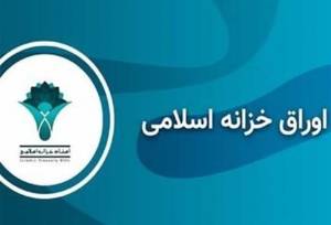 نرخ بازده تا سررسید اوراق اخزا در سومین هفته مرداد کاهش یافت