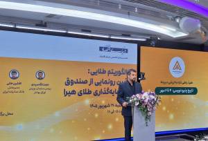مدیر سرمایه‌گذاری بانک صادرات: خوارزمی به یک الگوی موفق در بازار سرمایه تبدیل شده است | حمایت از تولید و اشتغال و مولدسازی دارایی‌ها
