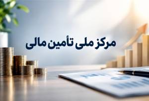 صندوق تضمین غیردولتی صنعت نفت با سرمایه 300 میلیون یورو تاسیس شد
