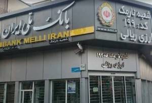 بانک ملی: اطلاعات حساب مشتریان در حال اصلاح و به‌روزرسانی است
