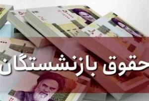 مدیریت هوشمندانه معوقات بازنشستگان