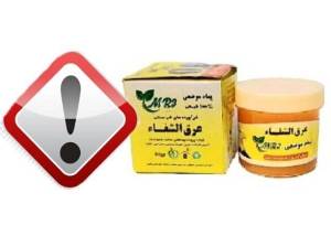 دستور جمع‌آوری فوری این پماد صادر شد