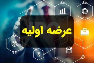 فرابورس میزبان یک شرکت سیمانی؛ عرضه اولیه با تضمین سود ۳۵ درصدی