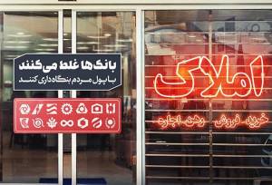 بنگاه‌داری بانک‌ها و انحراف منابع؛ ریشه اصلی بحران در بازار مسکن