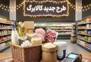 کالابرگ مرداد حذف شد یا به شهریور افتاد؟/ وقتی ۸۶ میلیون نفر منتظر اعتبار هستند