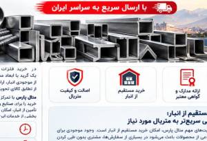 متال پارس؛ تأمین مطمئن فلزات و آلیاژهای صنعتی با ارسال سریع به سراسر ایران