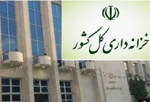 تداوم 100 درصدی خدمات مالی خزانه داری کل کشور در شرایط جنگی