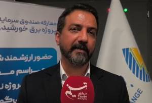 هفته آینده؛ آغاز پذیره‌نویسی صندوق پروژه 500 مگاواتی تجدیدپذیر