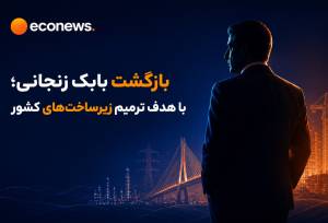 تمرکز بر زیرساخت های کشور به جای رفتارهای نمایشی 