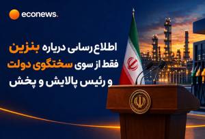 خبر مهم دولت درباره اطلاع رسانی قیمت بنزین