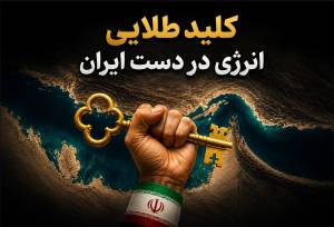امنیت کشتیرانی در تنگه هرمز با مسیر ایران معنا پیدا می‌کند