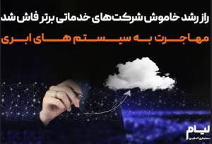 راز رشد خاموش شرکت‌های خدماتی برتر فاش شد