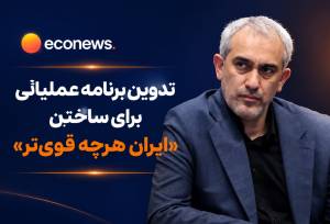  برنامه ریزی برای نوسازی حکمرانی اقتصادی کشور 