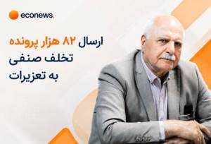 اصناف متخلف 22 همت جریمه شدند