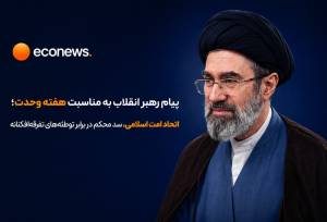 چشم‌انداز غلبه نهایی حق بر باطل نزدیک شده است