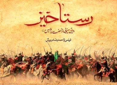 انتشار سکانس شهادت حضرت عباس (ع)+فیلم