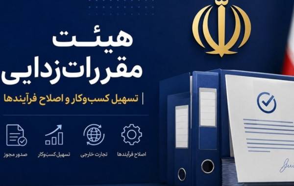 مقررات‌زدایی تولید و تجارت در دستور کار دولت
