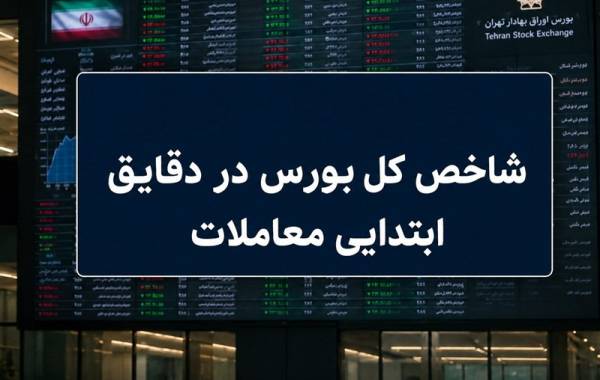 بازگشت تقاضا به بازار سرمایه پس از هفت روز