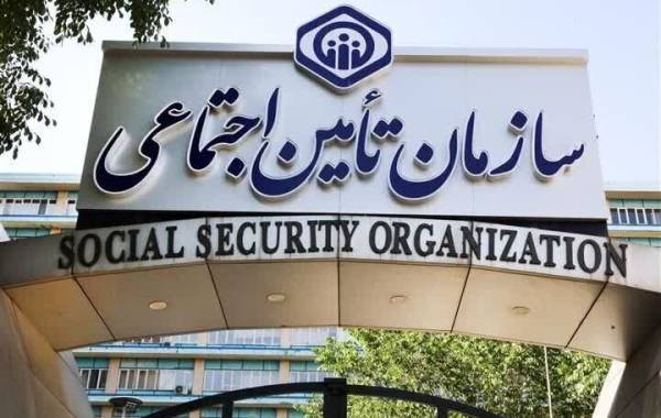 خبر مهم سازمان تأمین‌اجتماعی برای بیمه شدگان 