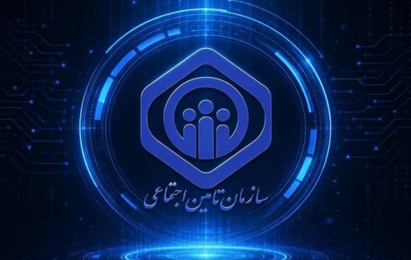 فرصتی برای تحول در سازمان تأمین اجتماعی