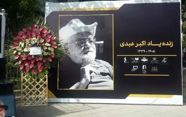 نصب سنگ مزار اکبر عبدی بدون اطلاع خانواده+عکس