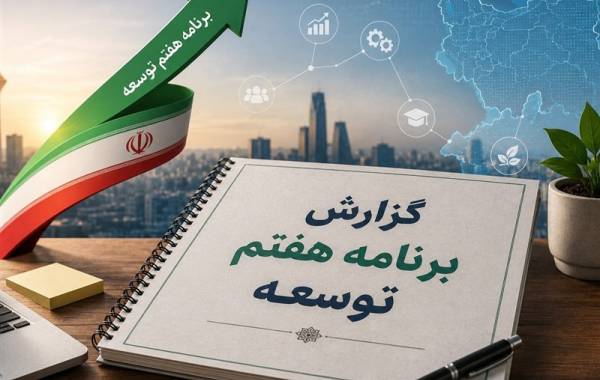 نظارت بر اجرای برنامه هفتم در دستگاه‌های اجرایی کلید خورد