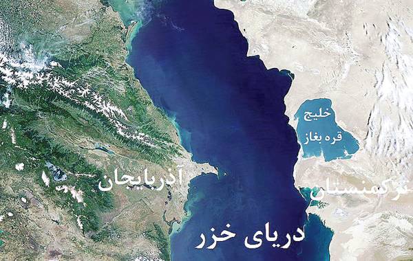 رژیم حقوقی دریای خزر در انتظار تصویب مجلس