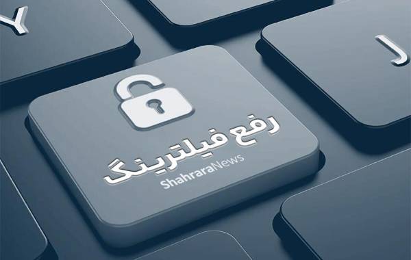 توضیح سخنگوی دولت درباره وعده رفع فیلترینگ 