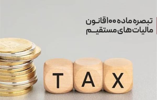 مالیات مقطوع و اظهارنامه پیش‌فرض عملکرد 1404