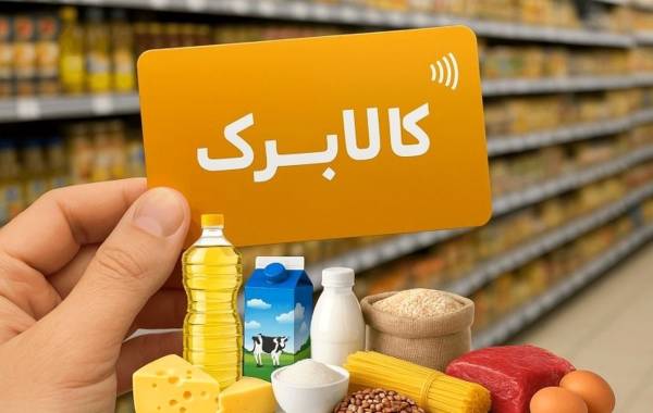 کالابرگ الکترونیکی این خانوارها قطع نمی‌شود