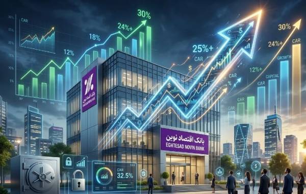 جهش بی‌سابقه نسبت کفایت سرمایه بانک اقتصادنوین
