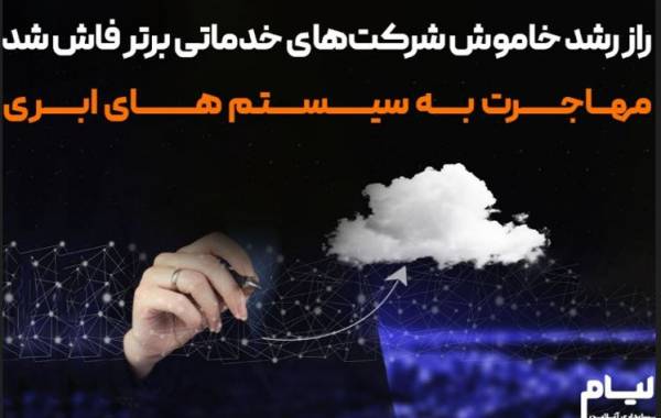 راز رشد خاموش شرکت‌های خدماتی برتر فاش شد