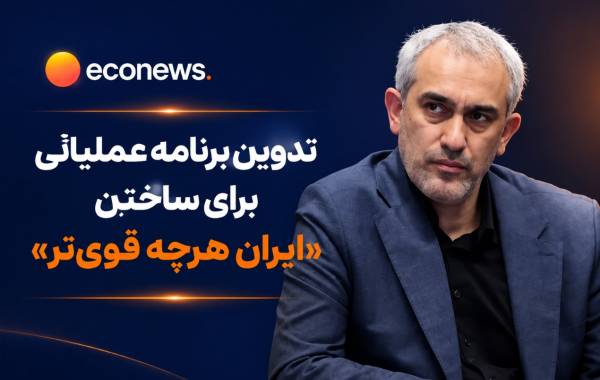  برنامه ریزی برای نوسازی حکمرانی اقتصادی کشور 