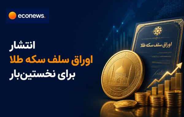 طرح جدید بانک مرکزی برای مدیریت بازار طلا و سکه