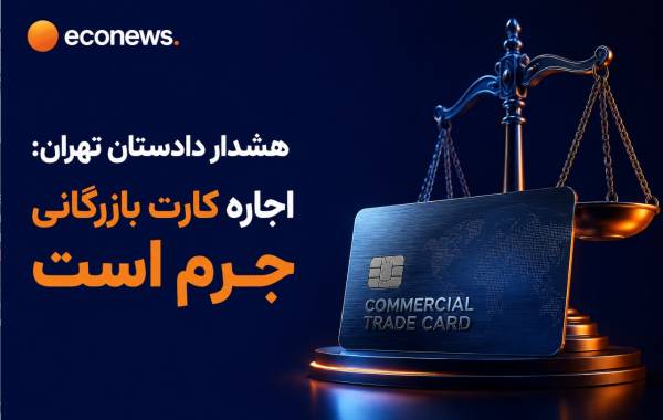 ۴۴ نفر در پرونده‌های رفع تعهدات ارزی بازداشت شدند