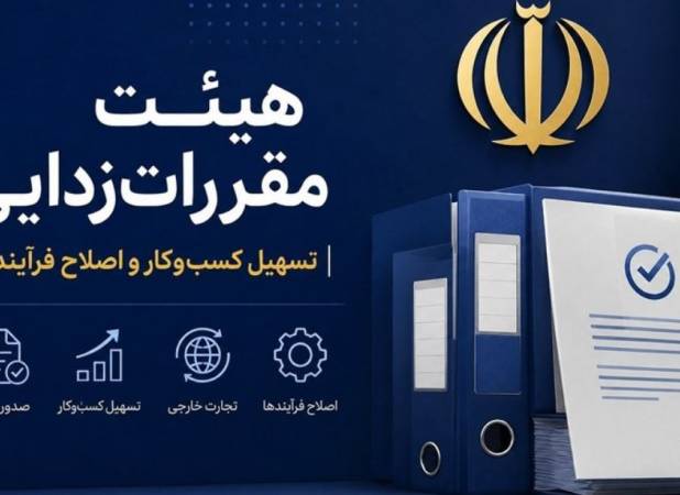 مقررات‌زدایی تولید و تجارت در دستور کار دولت