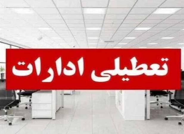 ادارات، مدارس و بانک‌های کدام استان‌ها فردا یکشنبه ۲۶ مهر ۱۴۰۵ تعطیل شدند؟