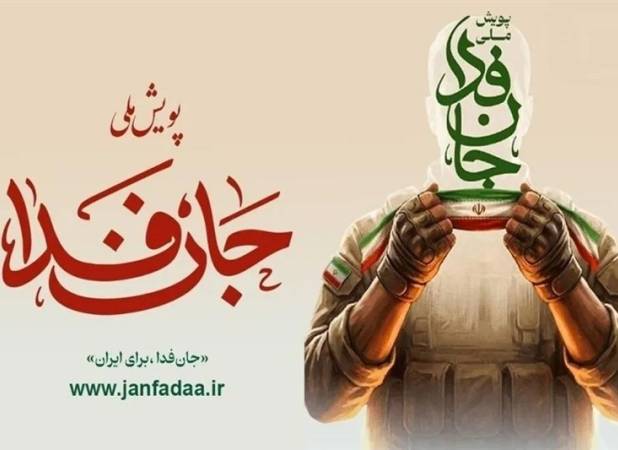 1000 گردان مقاومت ملی جان‌فدا سازماندهی می‌شوند