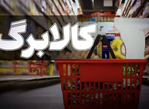 کالابرگ این افراد هفته آینده واریز می‌شود