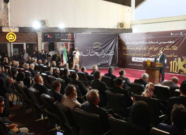 کارخانه تولید شمش ضرابخانه حامی نمایشگاه طلا و جواهر شیراز شد