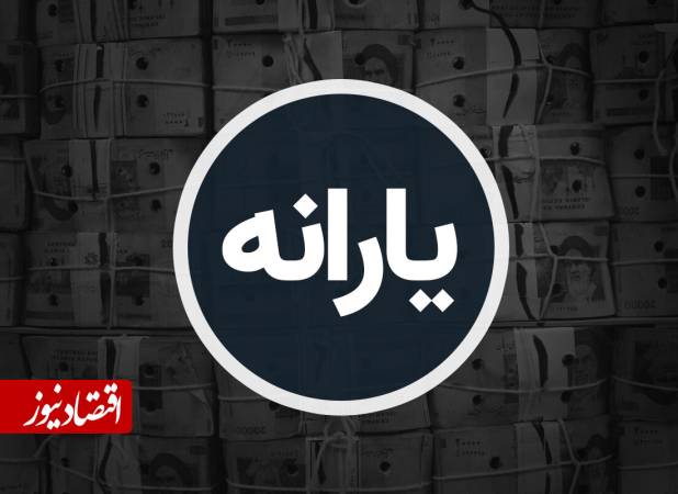 نتیجه تغییرات دهک‌بندی یارانه مشخص شد