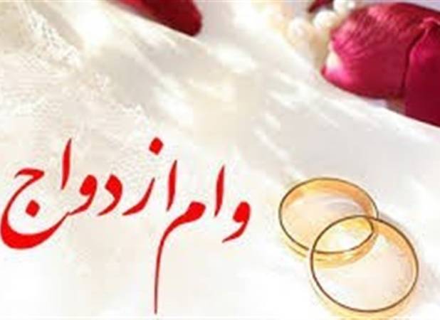 پشت پرده آمار وام ازدواج؛ بانک مرکزی بیش‌اظهاری را رد کرد