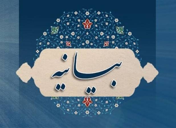 بیانیه مجمع حقوقدانان انقلاب اسلامی درباره تحولات سیاسی و نظامی