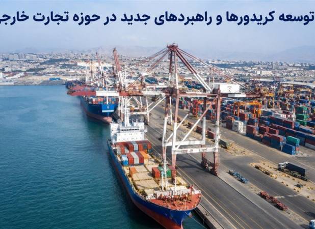 نسخه راهبردی برای تاب‌آوری اقتصادی ایران