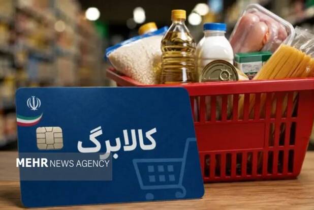مهلت ثبت درخواست افزایش کالابرگ امشب به پایان می‌رسد