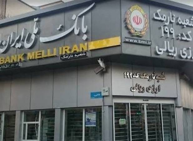 بانک ملی: مغایرت‌ باقیمانده حساب‌های مشتریان تا 17 مرداد برطرف می‌شود