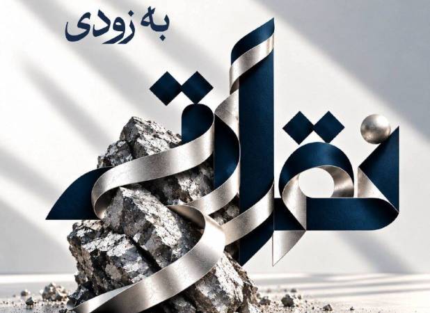 پذیره‌نویسی «نقراتی» از فردا آغاز می‌شود