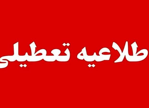 ادارات کدام استان های کشور فردا تعطیل است؟