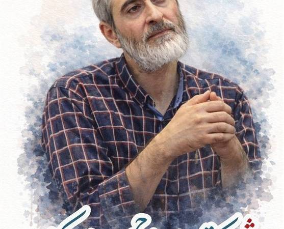 پیکر داماد امام شهید جمعه تشییع می‌شود